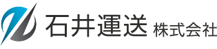 石井運送株式会社